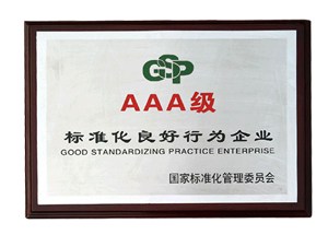 標準3A企業(yè)證書